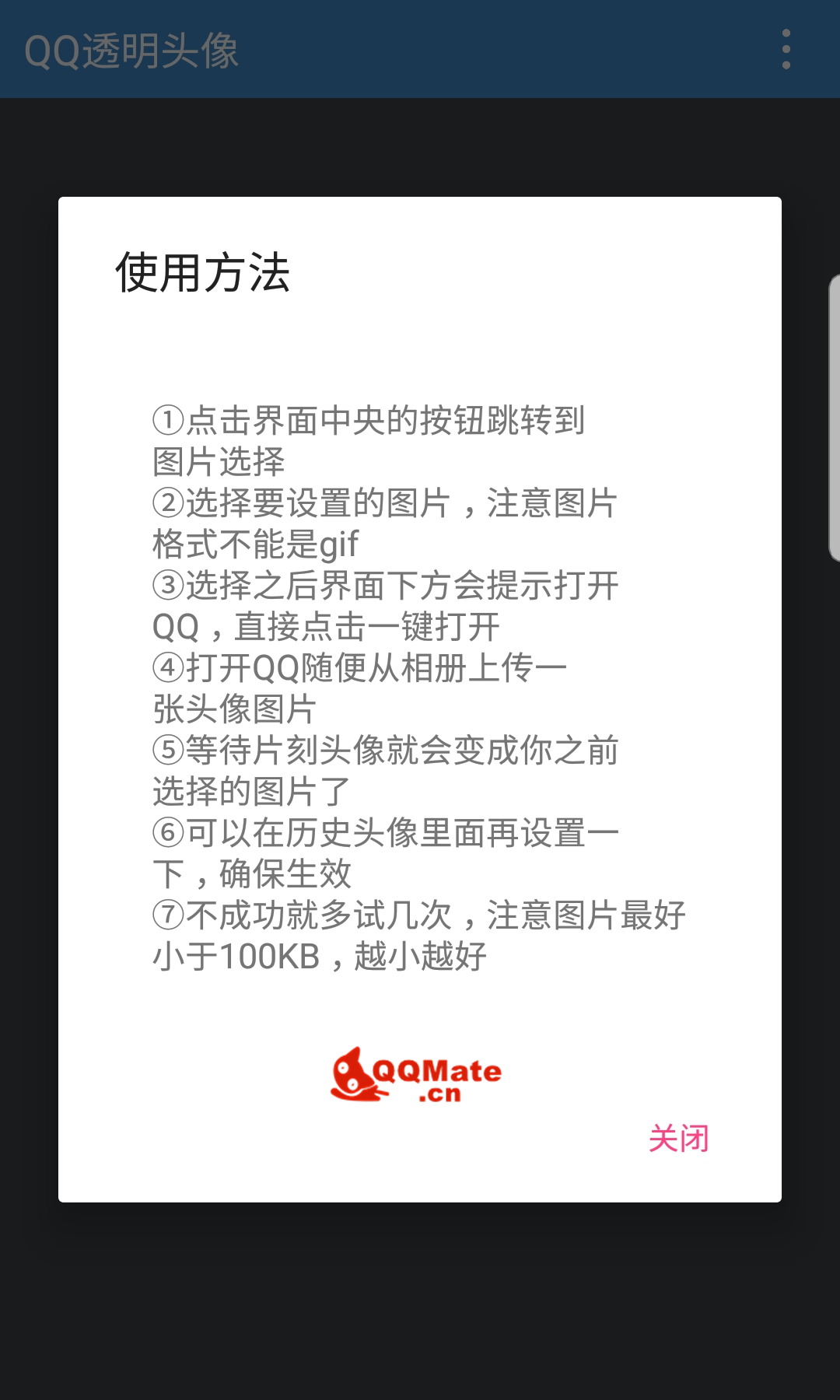 最新QQ半透明头像设置方法 无需QQ会员