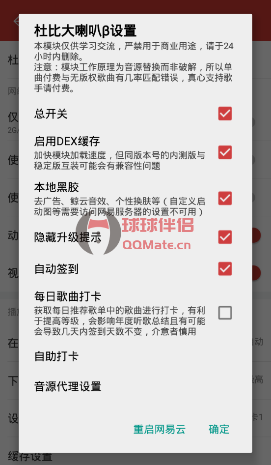 网易云音乐App v6.0 集成杜比大喇叭β 3.4.0