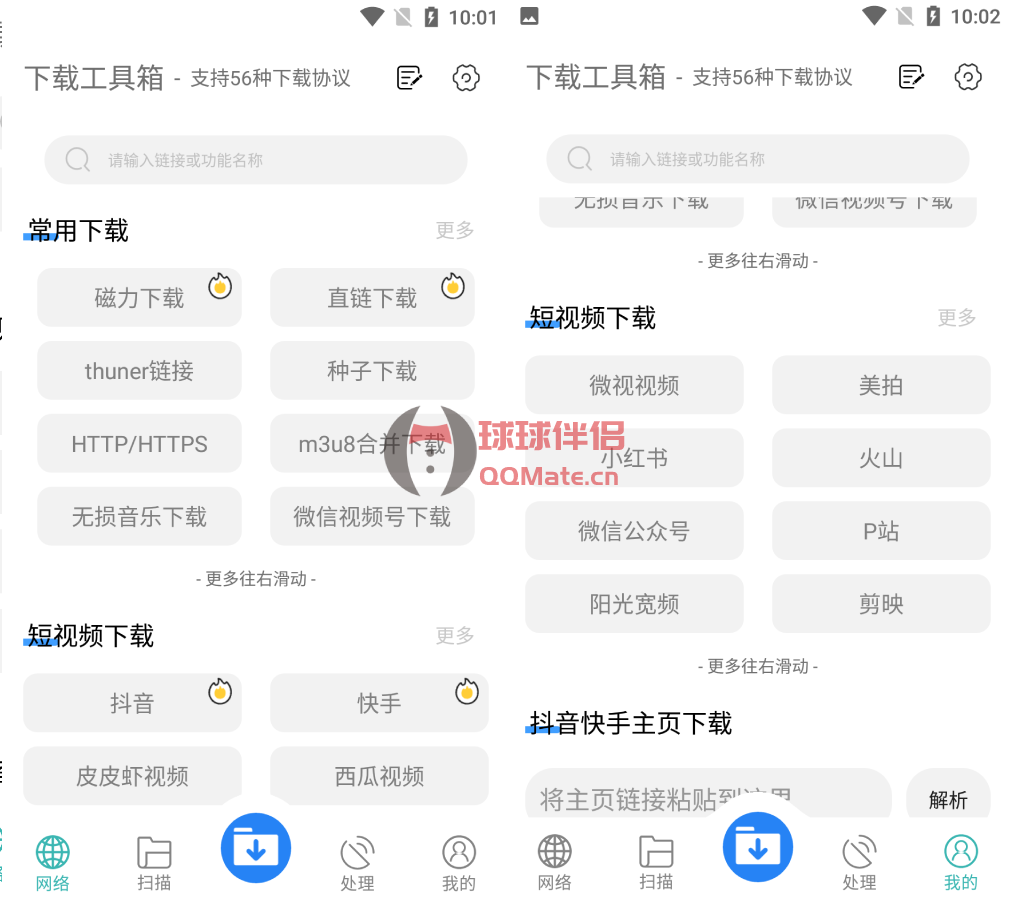 下载工具箱APP v3.1 安卓万能下载工具 解锁免广告永久VIP版