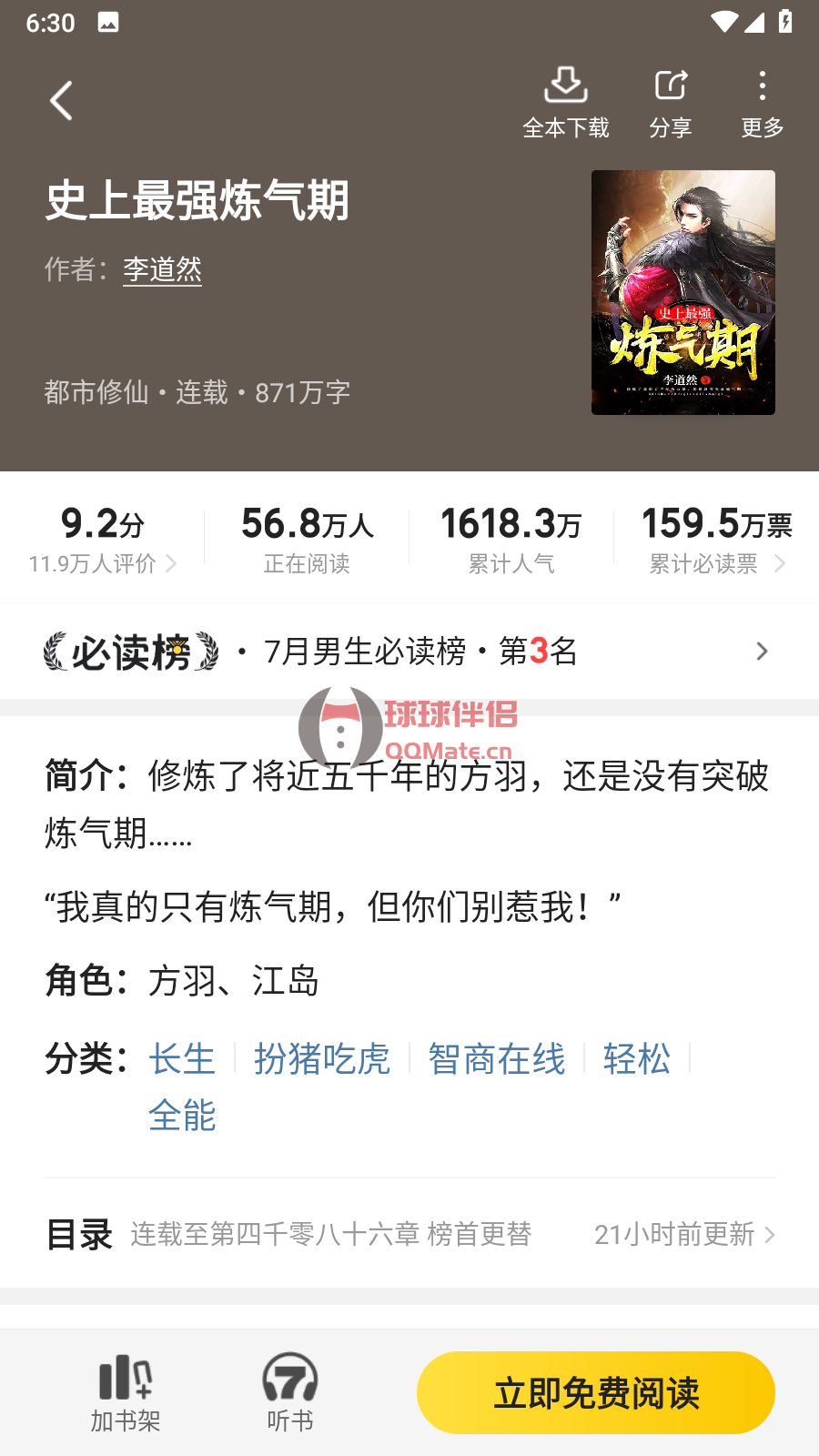 七猫免费小说 v7.18.80 去广告解锁VIP会员版