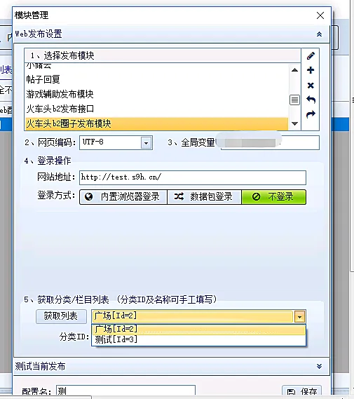 7b2主题火车头采集发布模块，WordPress b2主题火车头发布接口插图1