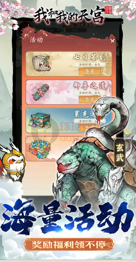我和我的天宫0.1折版本，寻道大千同款折扣充值渠道