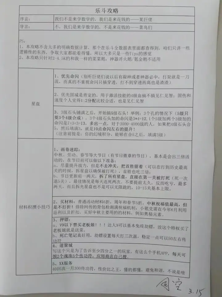 Q宠大乐斗低战鹅鹅的发展和材料积攒攻略