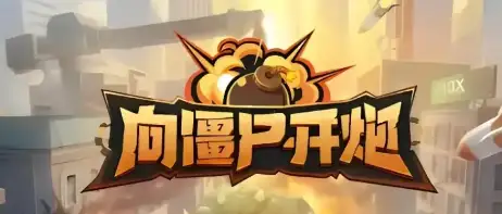 向僵尸开炮宝石T0-T5梯队选择及搭配攻略